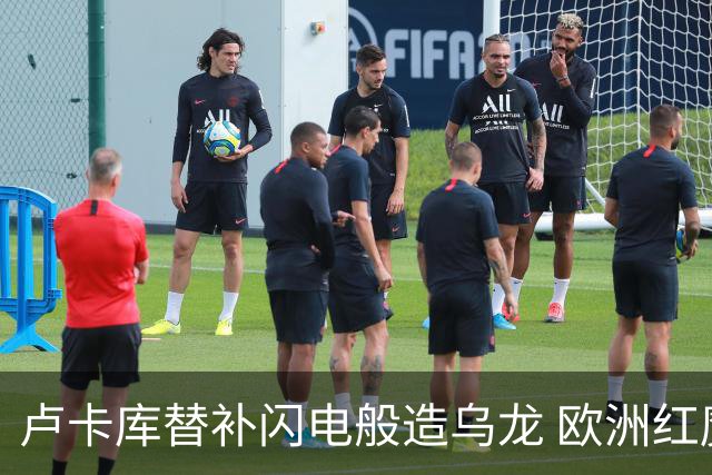 卢卡库替补闪电般造乌龙 欧洲红魔美加墨首秀以和为贵