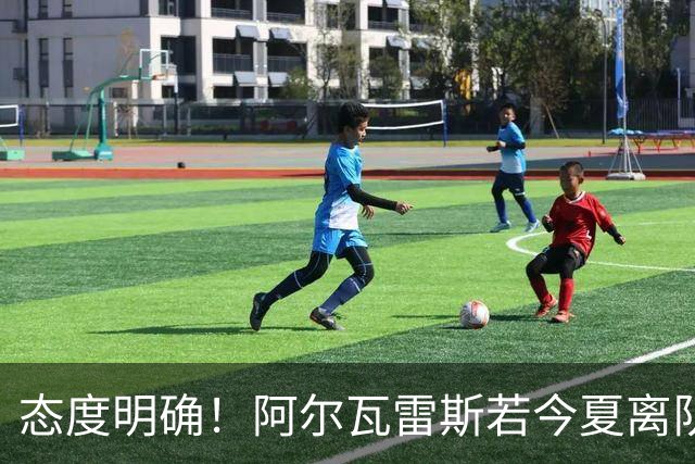 态度明确！阿尔瓦雷斯若今夏离队，球队拒绝将其出售至西甲对手